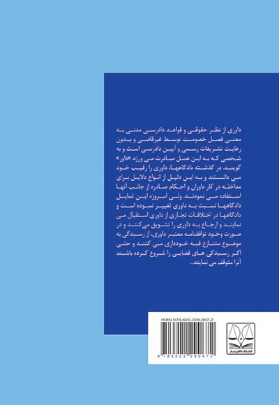 نقش دادگاه های داخلی در داوری تجاری بین المللی